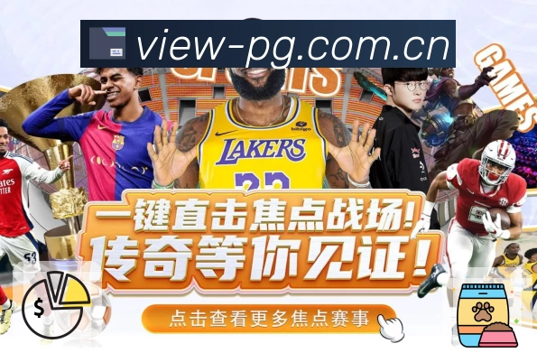 体育平台欢迎图